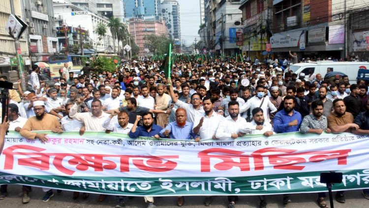 মতিঝিলে জামায়াতের বিক্ষোভ মিছিল ও সমাবেশ