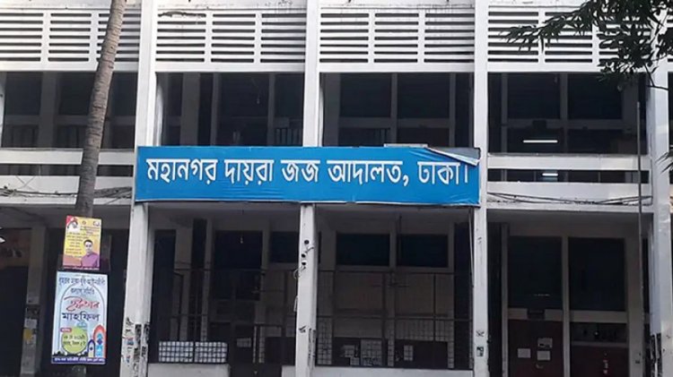 অর্থ আত্মসাৎ: সোনালী ব্যাংকের প্রিন্সিপাল অফিসারের ১৭ বছরের কারাদণ্ড