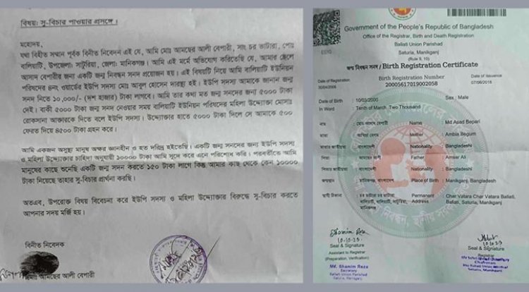 দেড়শ টাকার জন্মসনদের জন্য দিতে হয় অন্তত ৫ হাজার!