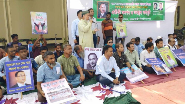 খালেদা জিয়ার উন্নত চিকিৎসার দাবিতে রাবিতে প্রতীকী অনশন