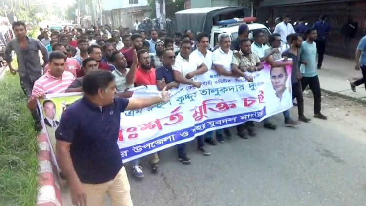 দুলুর মুক্তির দাবিতে নাটোরে বিক্ষোভ মিছিল