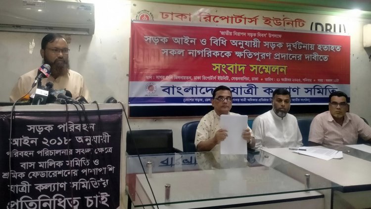 সড়ক দুর্ঘটনায় নিহতের পরিবারকে ১০ লাখ টাকা দেওয়ার দাবি যাত্রী কল্যাণ সমিতির