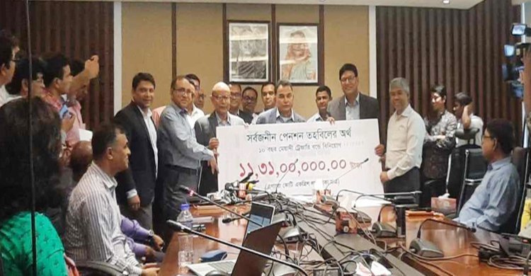 সর্বজনীন পেনশন: শুরুতে ট্রেজারি বন্ডে ১১ কোটি ৩১ লাখ টাকা বিনিয়োগ
