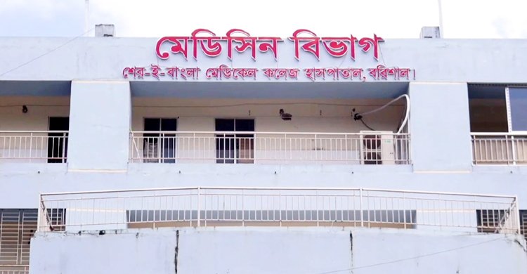 বরিশালে ডেঙ্গুতে আরও একজনের মৃত্যু, হাসপাতালে ভর্তি ২১৭