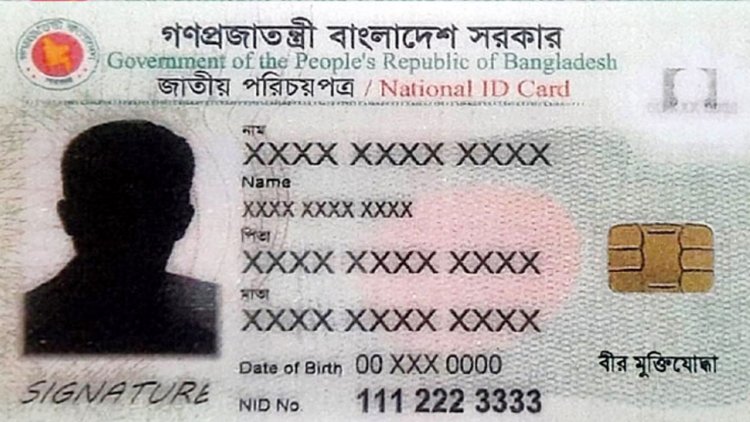বন্ধ হয়ে যাচ্ছে স্মার্ট এনআইডি বিতরণ