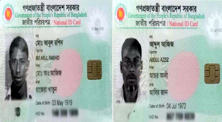 জাতীয় পরিচয়পত্রে ছেলের বয়স ১০৪, বাবার ৫১