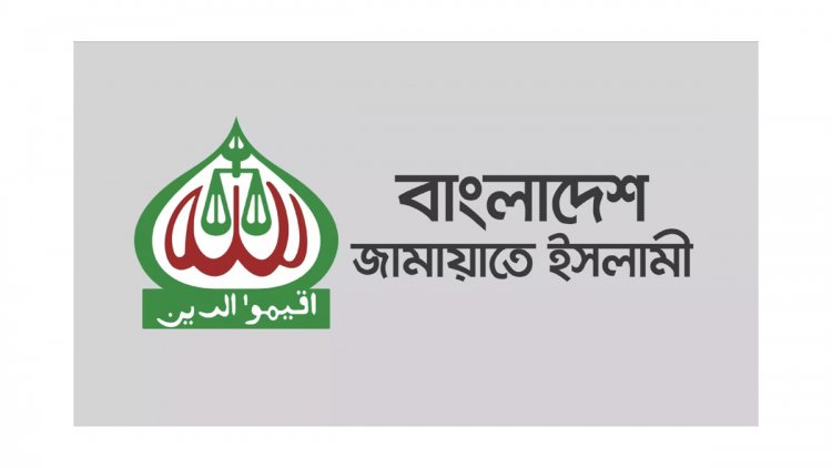 ২৮শে অক্টোবর শাপলা চত্বরে মহাসমাবেশের ডাক জামায়াতের