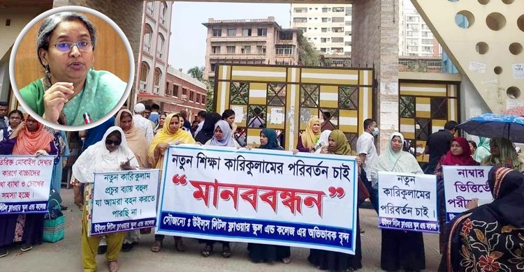 নতুন শিক্ষাক্রমের বিরুদ্ধে মাঠে নেমেছেন ‘ভুয়া অভিভাবকরা: মন্ত্রীকে শিক্ষকরা