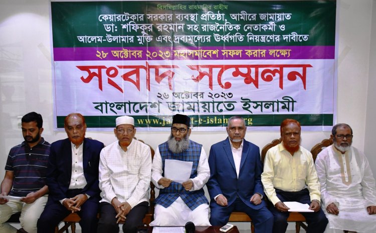 জামায়াতকে সমাবেশ করতে দেওয়া হবে না পুলিশের এই বক্তব্য অসাংবিধানিক, অগণতান্ত্রিক: জামায়াত