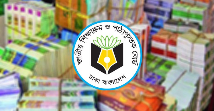 শিক্ষাক্রম-পাঠ্যবই নিয়ে ‘অপপ্রচার’, এবার মামলা করলো এনসিটিবি