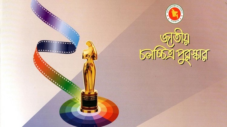 জাতীয় চলচ্চিত্র পুরস্কার ঘোষণা