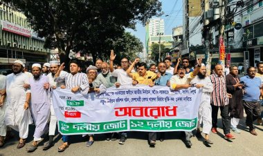 অবরোধের দ্বিতীয় দিনে রাজধানীর বিজয়নগরে ১২ দলীয় জোটের বিক্ষোভ