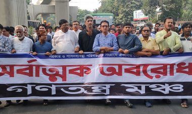 অবরোধের সমর্থনে রাজধানীতে গণতন্ত্র মঞ্চের মিছিল