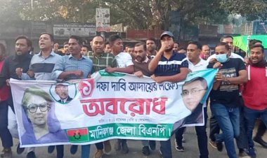 মানিকগঞ্জে মহাসড়কে গাছ ফেলে অবরোধ, বিক্ষোভ মিছিল