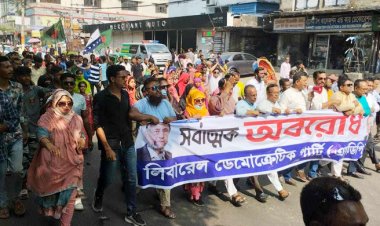  অবরোধের সমর্থনে রাজধানীতে এলডিপির বিক্ষোভ মিছিল