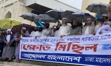 তফসিলের প্রতিবাদে বায়তুল মোকাররমে ইসলামী দলগুলোর বিক্ষোভ