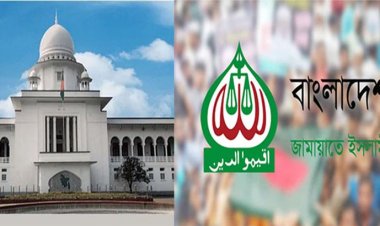 আপিল খারিজ, জামায়াতের নিবন্ধন বাতিলের রায় বহাল