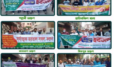 ঢাকা মহানগরী উত্তরে ৮ স্পটে জামায়াতের মিছিল, সমাবেশ ও পিকেটিং