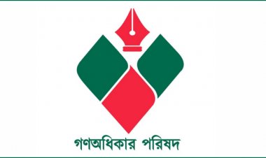  এবার গণঅধিকার পরিষদের ৪৮ ঘণ্টার অবরোধের ডাক