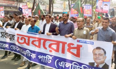  অবরোধের সমর্থনে রাজধানীতে এলডিপির বিক্ষোভ মিছিল