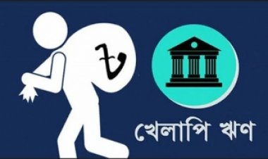 ঋণখেলাপিদের প্রার্থিতা ঠেকাতে নানা পদক্ষেপ