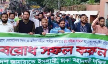  ঢাকা দক্ষিণ জামায়াতের সড়ক অবরোধ, ৪ জনকে আটকের অভিযোগ