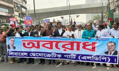  অবরোধের সমর্থনে রাজধানীতে এলডিপির বিক্ষোভ মিছিল