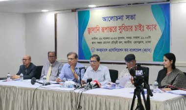 জ্বালানি খাতে সুবিচার নিশ্চিতে প্রয়োজন বাণিজ্যিকীকরণ পরিহার