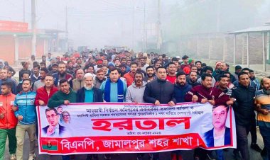 জামালপুরে হরতালের সমর্থনে বিএনপির মিছিল ও সমাবেশ