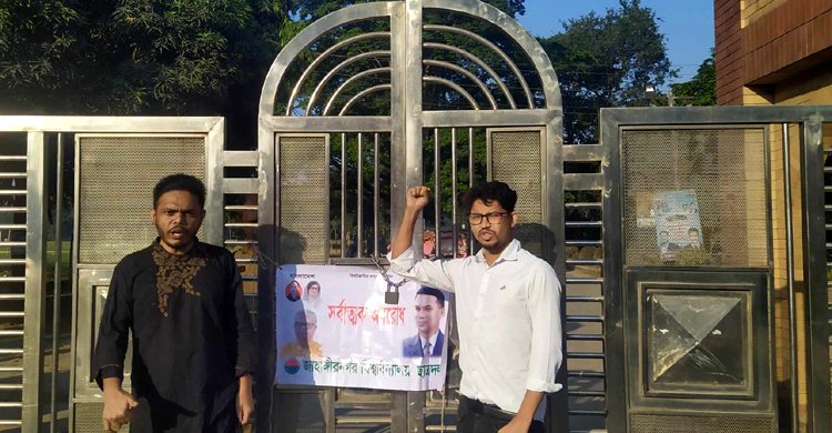 জাহাঙ্গীরনগর বিশ্ববিদ্যালয়ের মূল ফটকসহ ৬ গেটে ছাত্রদলের তালা
