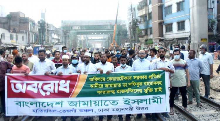 রাজধানীতে জামায়াতের বিক্ষোভ, অবরোধ, পিকেটিং
