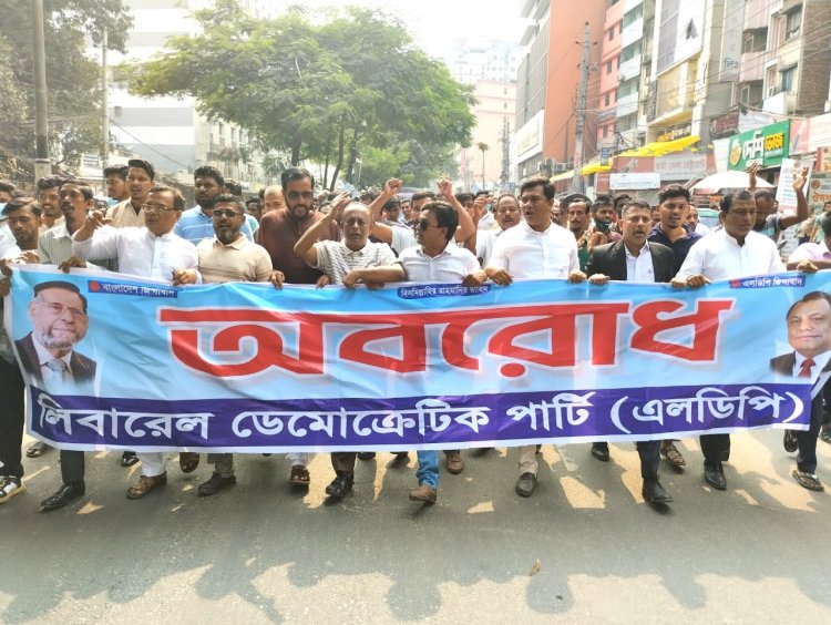 অবরোধের সমর্থনে বিজয় নগরে এলডিপির মিছিল