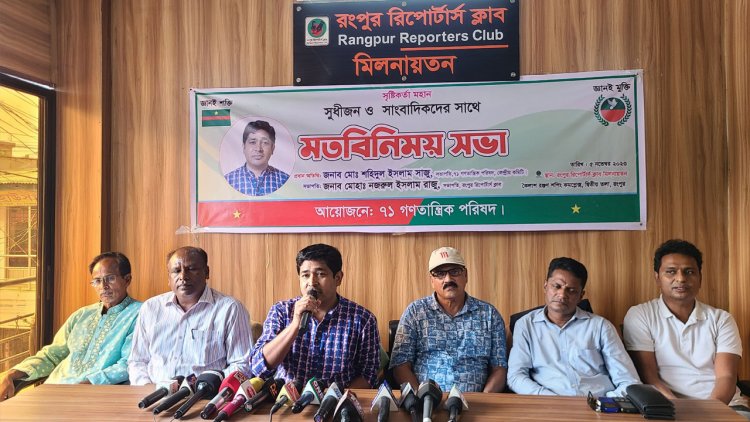 নির্বাচনে যাওয়ার ঘোষণা একাত্তর গণতান্ত্রিক পরিষদের