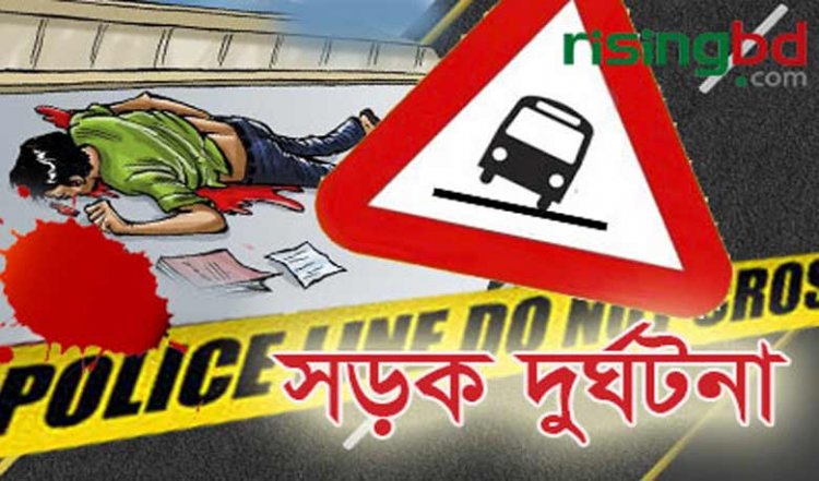 সড়ক দুর্ঘটনায় স্কুলছাত্র নিহত, আহত ২