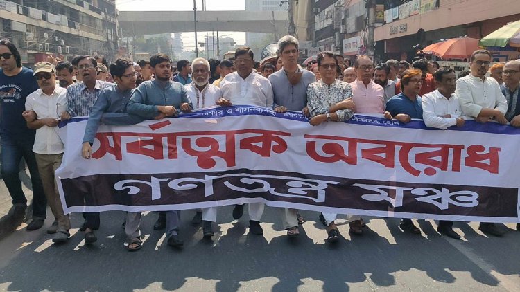 পুনর্জাগরণের মধ্য দিয়ে আন্দোলন এগিয়ে চলছে : গণতন্ত্র মঞ্চ