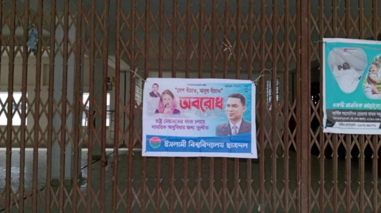 ইবি ক্যাম্পাসে ছাত্রদলের ব্যানার, সরিয়ে ফেলছে ছাত্রলীগ