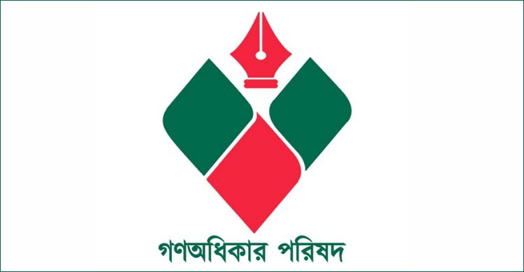 চতুর্থ দফায় ৪৮ ঘণ্টার অবরোধ ডাকলো গণঅধিকার পরিষদ