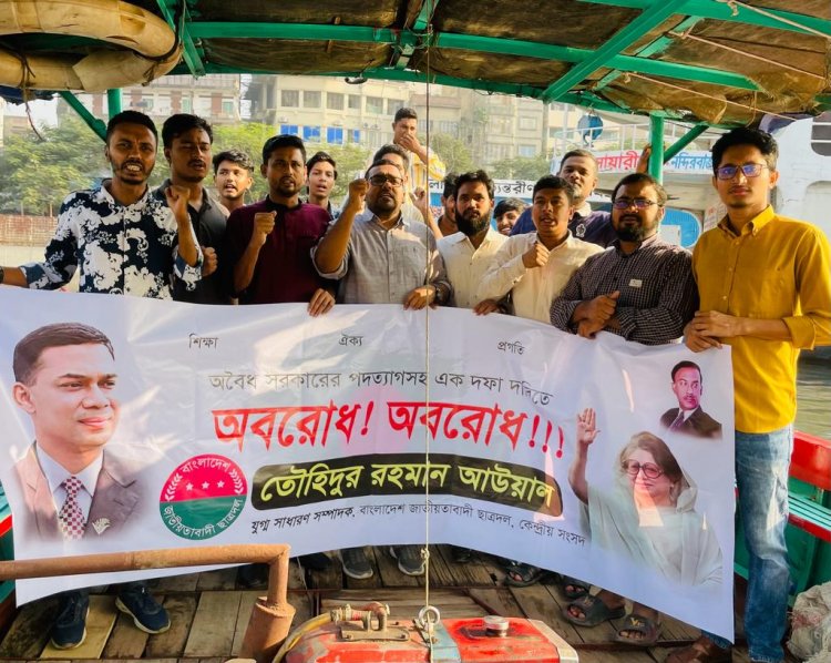 রাজধানীর সোয়ারি ঘাটে অবরোধের সমর্থনে ছাত্রদলের মিছিল