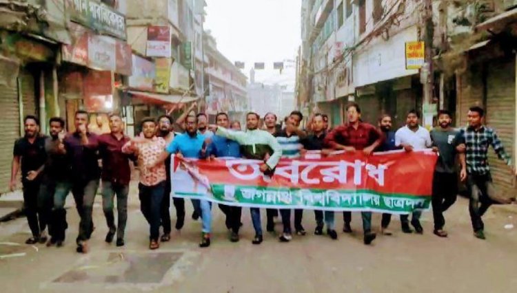 অবরোধের সমর্থনে বাংলাবাজারে জগন্নাথ বিশ্ববিদ্যালয় ছাত্রদলের বিক্ষোভ