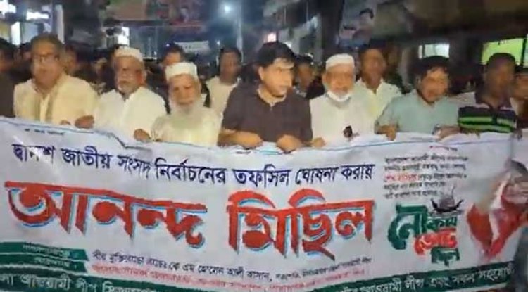 তফসিলকে স্বাগত জানিয়ে আওয়ামী লীগের আনন্দ মিছিল