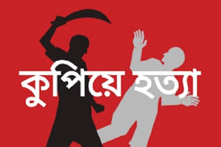 কুমিল্লায় যুবককে কুপিয়ে হত্যা