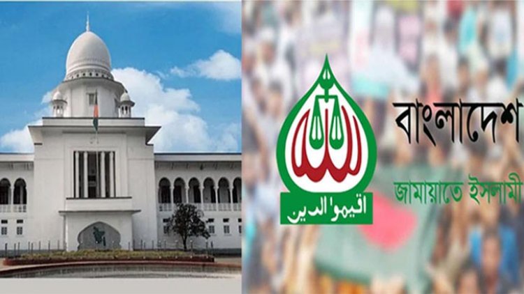 আপিল খারিজ, জামায়াতের নিবন্ধন বাতিলের রায় বহাল