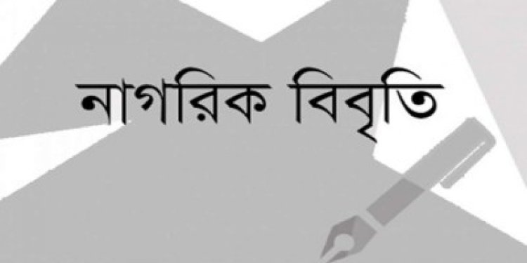 ‘একতরফা’ তফশিল ও নির্বাচন নিয়ে ৪৭ বিশিষ্ট নাগরিকের উদ্বেগ