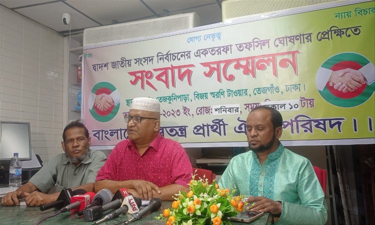 একতরফা দ্বাদশ নির্বাচনে বাংলাদেশ স্বতন্ত্র প্রার্থী ঐক্য পরিষদ অংশ নিবে না