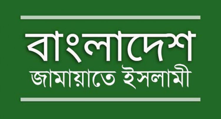 সরকারের প্রত্যক্ষ মদদে হত্যার ঘটনা ঘটছে: জামায়াত