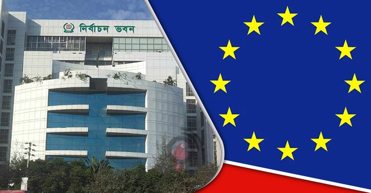 ইসির সঙ্গে ইইউর বৈঠক আজ