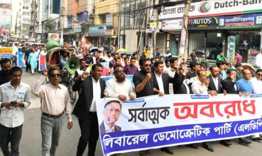  অবরোধ সমর্থনে এলডিপির মিছিল