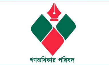 ৪৮ ঘণ্টার অবরোধ ডাকলো গণঅধিকার পরিষদ