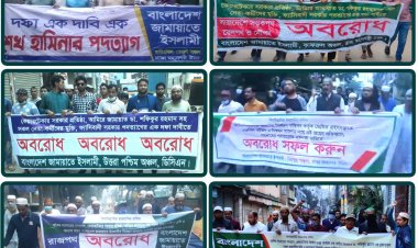 অবরোধের সমর্থনে রাজধানীর বিভিন্ন এলাকায়  জামায়াতের মিছিল, পিকেটিং