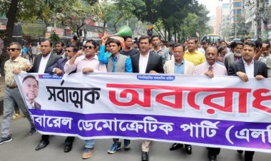 অবরোধের সমর্থনে রাজধানীতে এলডিপির মিছিল